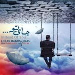دانلود آهنگ احسان حق شناس جای تو دانلود آهنگ احسان حق شناس جای تو