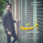 دانلود آهنگ پژمان کامرانی رفت