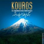 دانلود آهنگ کورس به گمونم خدا ایرونی باشه