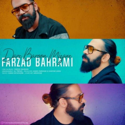 دانلود آهنگ فرزاد بهرامی داره بارون میزنه دانلود آهنگ فرزاد بهرامی داره بارون میزنه