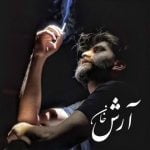 دانلود آهنگ آرش خان عشق تلخ