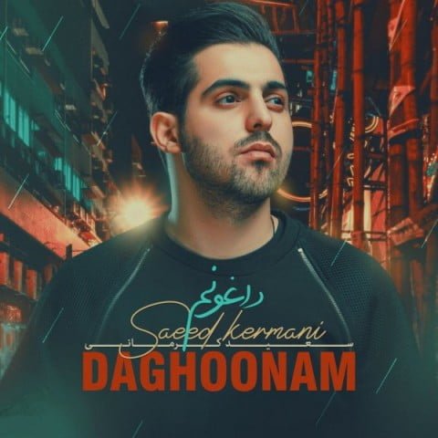 دانلود آهنگ سعید کرمانی داغونم دانلود آهنگ سعید کرمانی داغونم