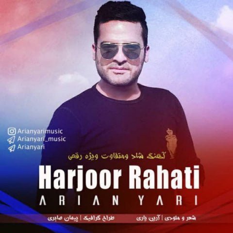 آرین یاری هرجور راحتی