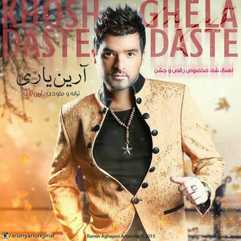 آرین یاری خوشگلا
