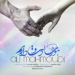 دانلود آهنگ علی محمودی هوای دلتو دارم دانلود آهنگ علی محمودی هوای دلتو دارم