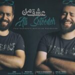 دانلود آهنگ علی ستوده عشق من
