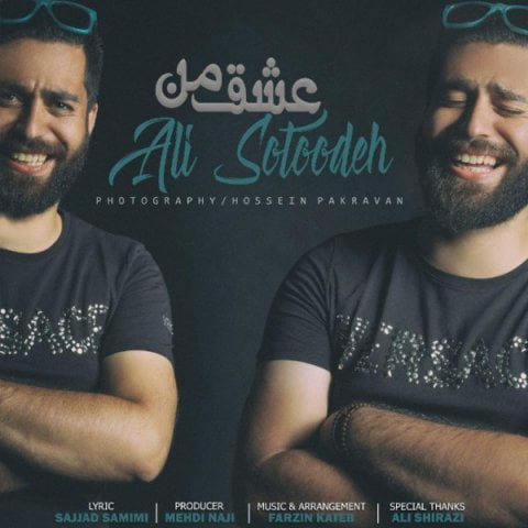 دانلود آهنگ علی ستوده عشق من علی ستوده عشق من