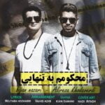 دانلود آهنگ علیرضا خداوردی و بیژن نظری محکومم به تنهایی دانلود آهنگ علیرضا خداوردی و بیژن نظری محکومم به تنهایی