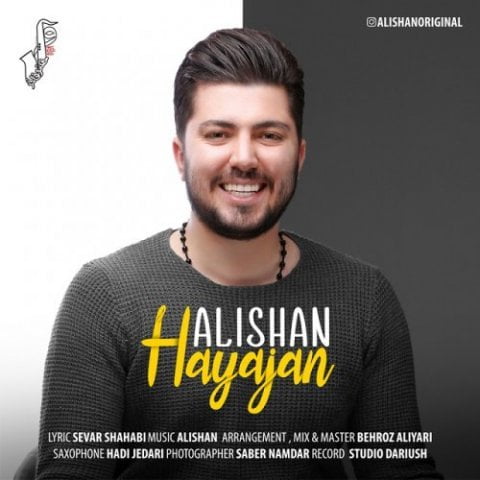 علیشان هیجان