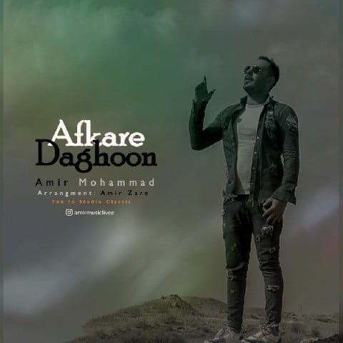 امیر محمد افکار داغون