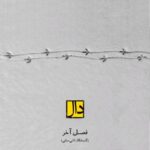 دانلود آهنگ دال باند فصل آخر دانلود آهنگ دال باند فصل آخر