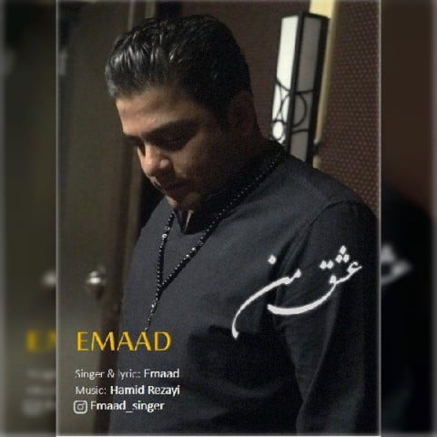 عماد عشق من