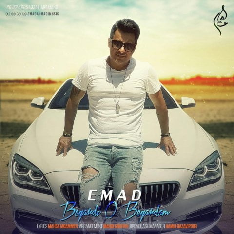 عماد بگردی و بگردم
