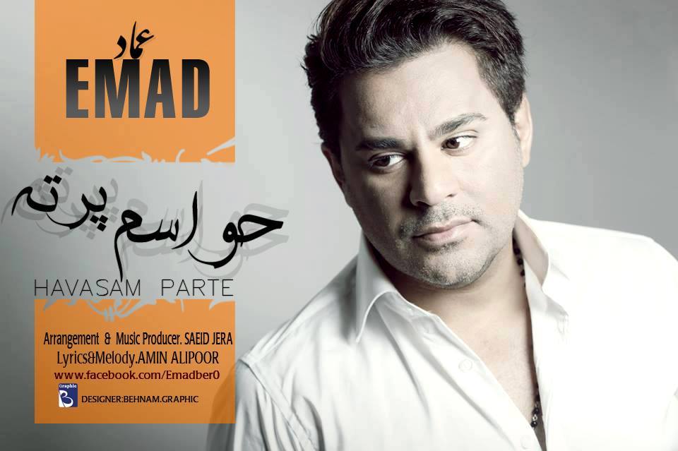 عماد حواسم پرته