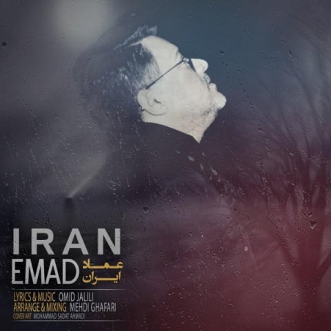عماد ایران