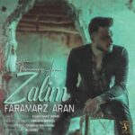 دانلود آهنگ فرامرز آران ظالم دانلود آهنگ فرامرز آران ظالم