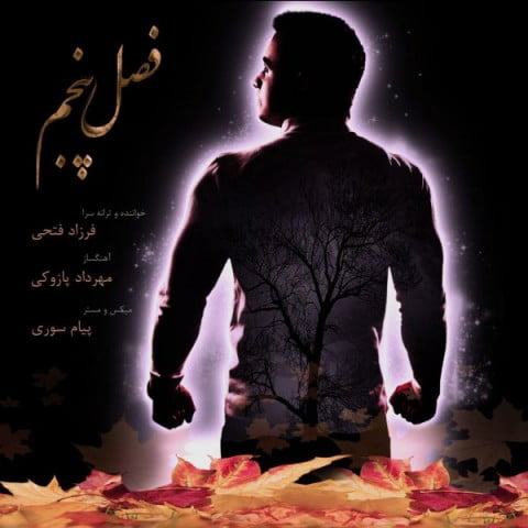فرزاد فتحی فصل پنجم