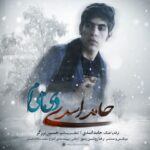 دانلود آهنگ حامد اسدی دی ماهی ام