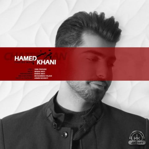 حامد خانی چتر من