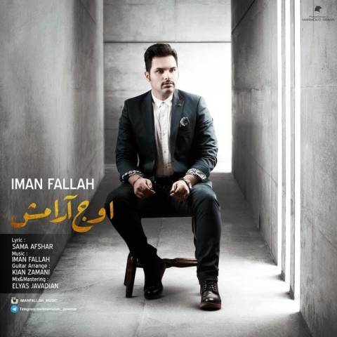 ایمان فلاح اوج آرامش