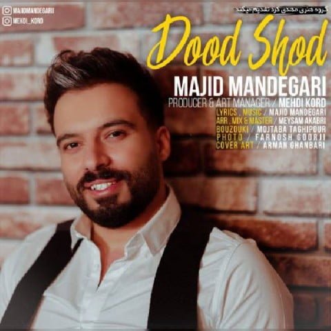 دانلود آهنگ مجید ماندگاری دود شد مجید ماندگاری دود شد