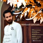 دانلود آهنگ منصور عامریان بی تو مهتاب