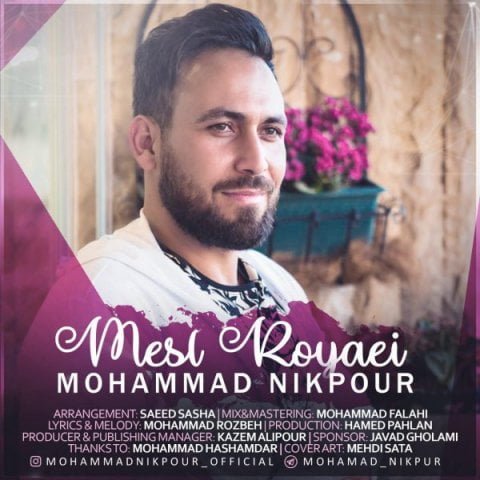محمد نیکپور مثل رویایی