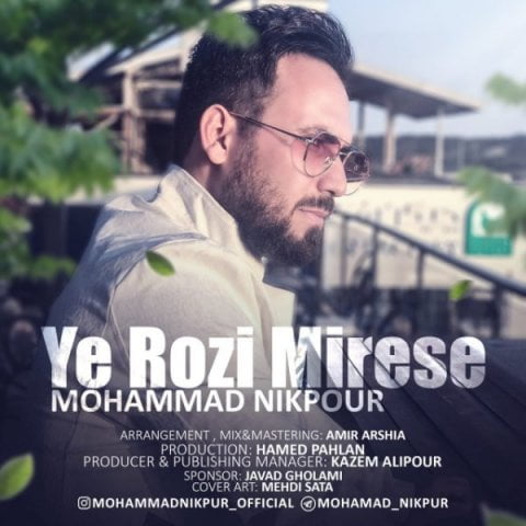 محمد نیکپور یه روزی میرسه