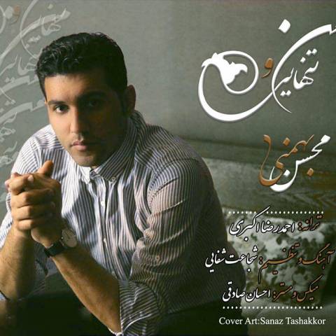 دانلود آهنگ محسن بهمنی من و تنهایی محسن بهمنی من و تنهایی
