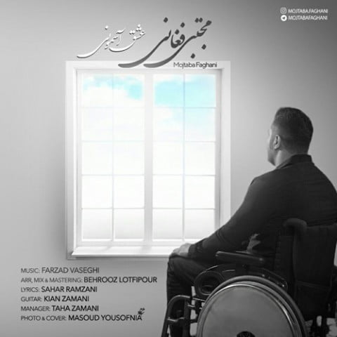 دانلود آهنگ مجتبی فغانی عشق آسمونی مجتبی فغانی عشق آسمونی