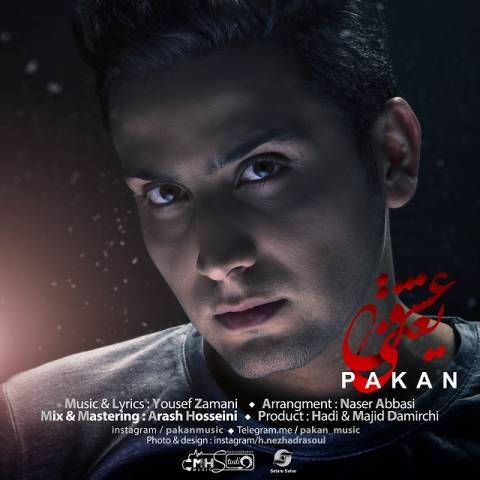 پاکان عشق یعنی