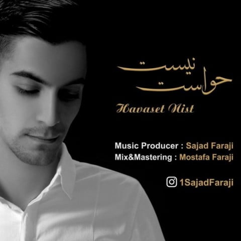 سجاد فرجی حواست نیست