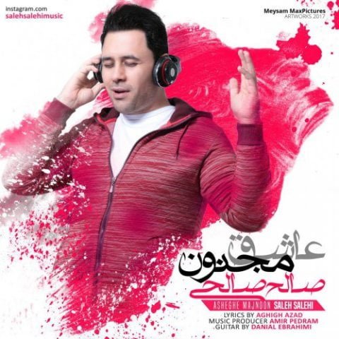 صالح صالحی عاشق مجنون