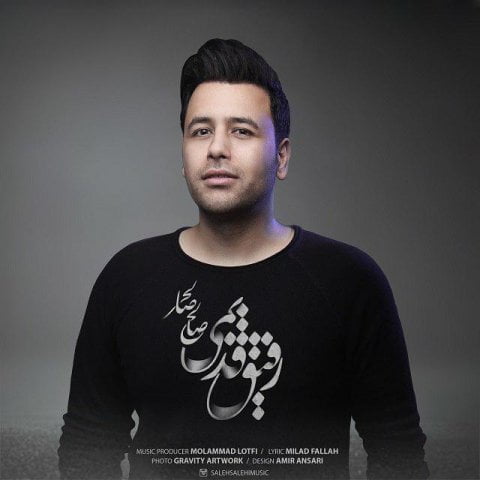 دانلود آهنگ صالح صالحی رفیق قدیمی صالح صالحی رفیق قدیمی