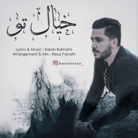 سام احدی خیال تو