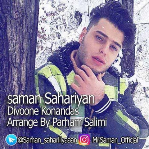 دانلود آهنگ سامان سحریان دیوونه کنندس سامان سحریان دیوونه کنندس