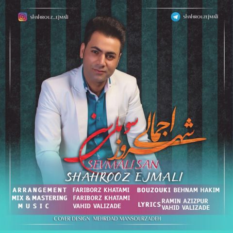 دانلود آهنگ شهروز اجمالی سوملی سن شهروز اجمالی سوملی سن