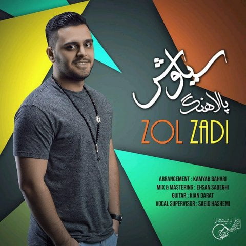 سیاوش پالاهنگ زل زدی