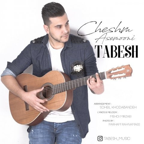 تابش چشم آسمونی