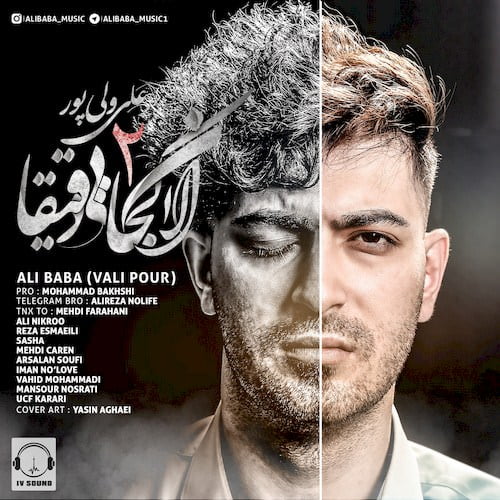 دانلود آهنگ علی بابا الان کجایی دقیقا 2 علی بابا الان کجایی دقیقا 2