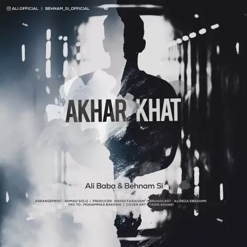 علی بابا و بهنام اس آی آخر خط