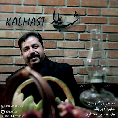 کلمست شب یلدا