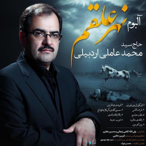 دانلود مداحی سید محمد عاملی حسین گلدی کربلایه قوناق مداحی سید محمد عاملی حسین گلدی کربلایه قوناق