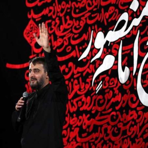دانلود مداحی محمد حسین پویانفر تو که آخه کاری غیر از کرم نداری مداحی محمد حسین پویانفر تو که آخه کاری غیر از کرم نداری