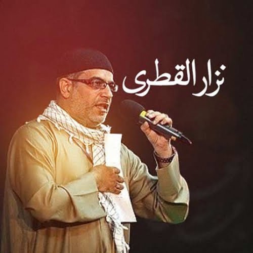 مداحی نزار قطری ابد والله ما ننسی حسینا