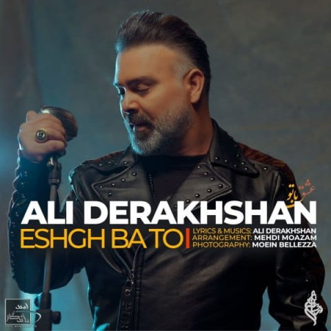 علی درخشان عشق با تو