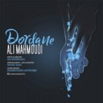 دانلود آهنگ علی محمودی دردانه