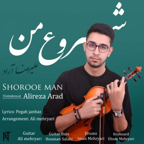 علیرضا آراد شروع من