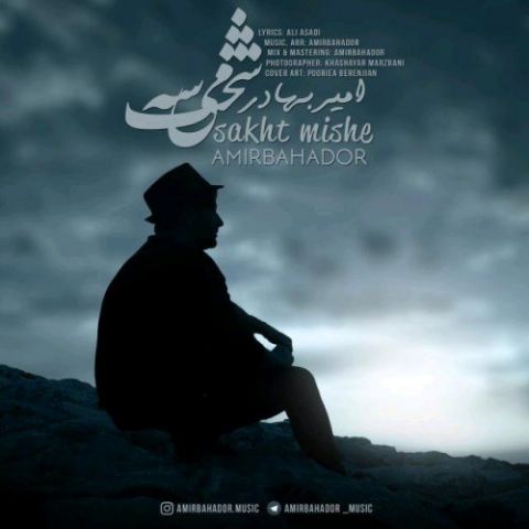 امیربهادر سخت میشه