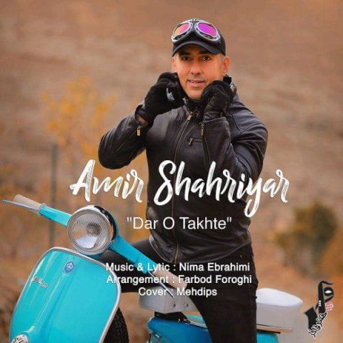 امیر شهریار درو تخته